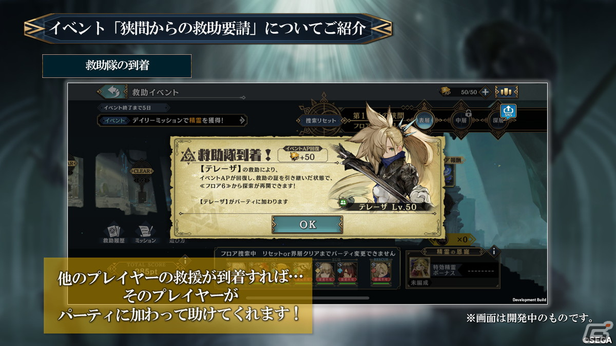 「シン・クロニクル」ゲーム内のオンラインイベントや高難易度ダンジョンなどを紹介した開発レターLIVEの情報を紹介！の画像15
