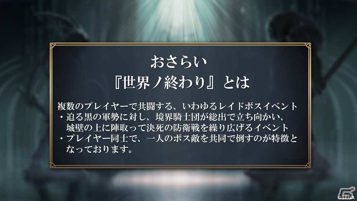 「シン・クロニクル」ゲーム内のオンラインイベントや高難易度ダンジョンなどを紹介した開発レターLIVEの情報を紹介！の画像2