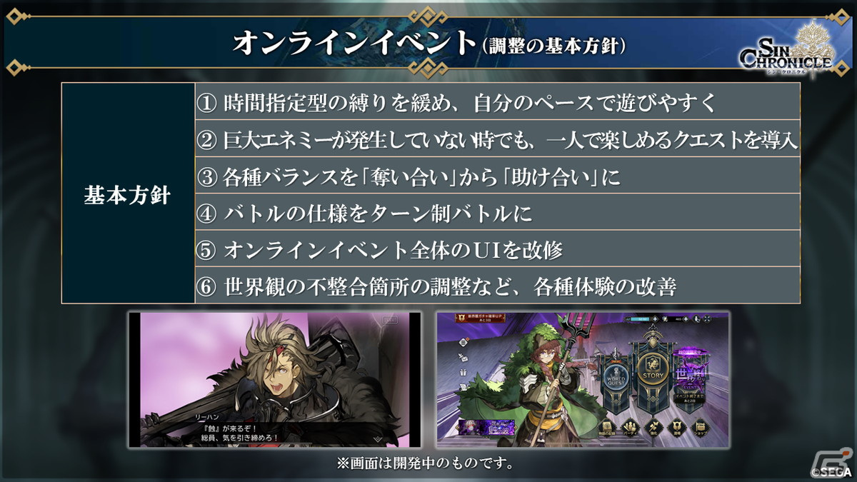 「シン・クロニクル」ゲーム内のオンラインイベントや高難易度ダンジョンなどを紹介した開発レターLIVEの情報を紹介！の画像3