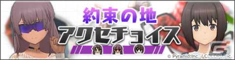 「アリス・ギア・アイギス」海老川 兼武氏、かこいかずひこ氏の4周年記念イラストが追加公開！の画像4