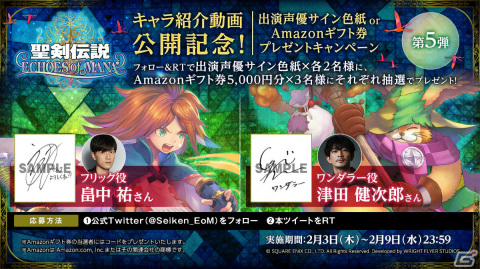 「聖剣伝説 ECHOES of MANA」レキウス役・畠中祐さん、ワンダラー役・津田健次郎さんのサイン色紙が当たるTwitterキャンペーンが実施！の画像1