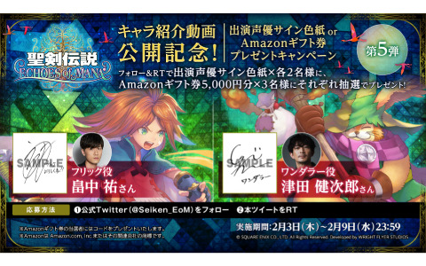 「聖剣伝説 ECHOES of MANA」レキウス役・畠中祐さん、ワンダラー役・津田健次郎さんのサイン色紙が当たるTwitterキャンペーンが実施！