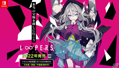 キネティックノベル「LOOPERS」のSwitch版がプロトタイプより2022年に発売の画像1