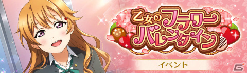 「ラブライブ！スクールアイドルフェスティバル ALL STARS」UR近江彼方が登場！イベント「乙女のフラワーバレンタイン」が2月7日より実施の画像1
