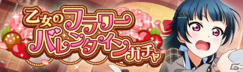 「ラブライブ！スクールアイドルフェスティバル ALL STARS」UR近江彼方が登場！イベント「乙女のフラワーバレンタイン」が2月7日より実施の画像3