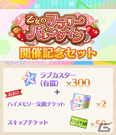 「ラブライブ！スクールアイドルフェスティバル ALL STARS」UR近江彼方が登場！イベント「乙女のフラワーバレンタイン」が2月7日より実施の画像6
