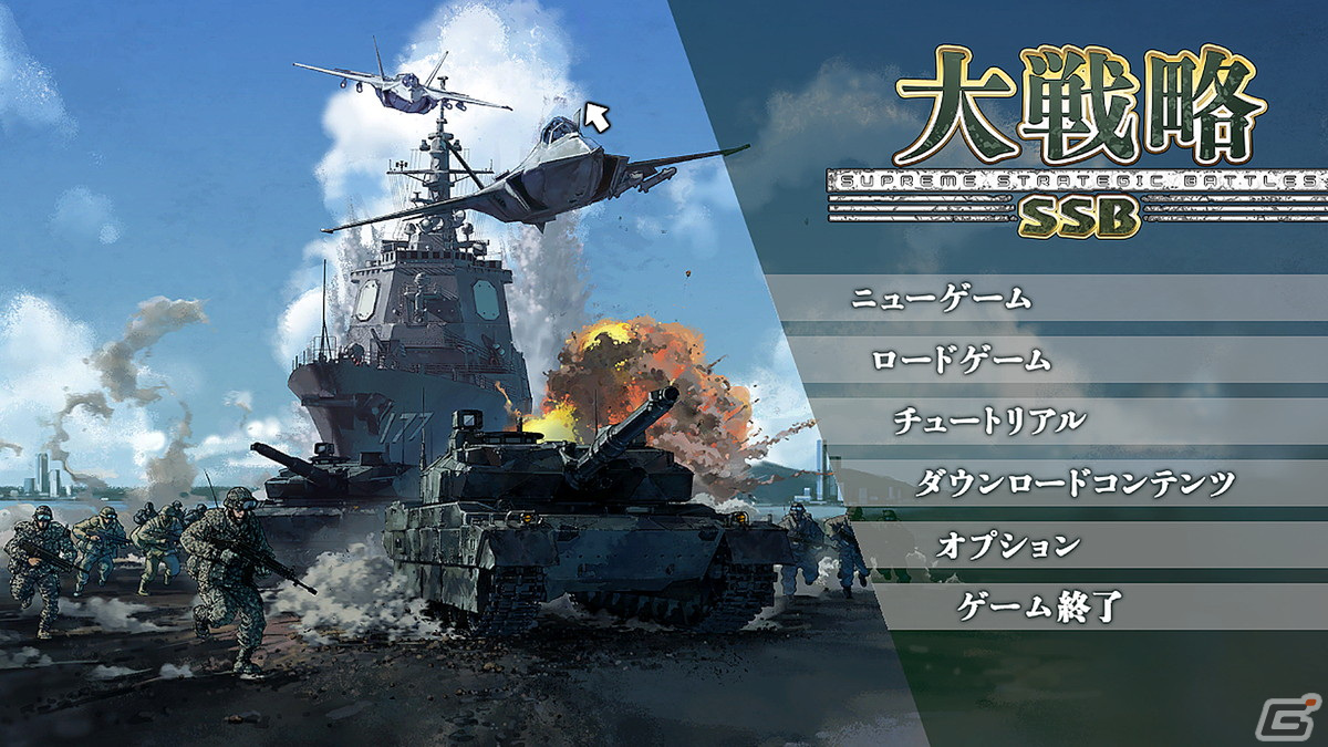 ウォーシミュレーション「大戦略SSB」がPC向けに発売！発売から6か月間は毎月5マップずつ追加で配信予定の画像1
