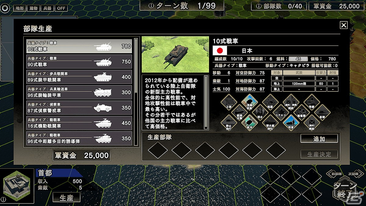 ウォーシミュレーション「大戦略SSB」がPC向けに発売！発売から6か月間は毎月5マップずつ追加で配信予定の画像2