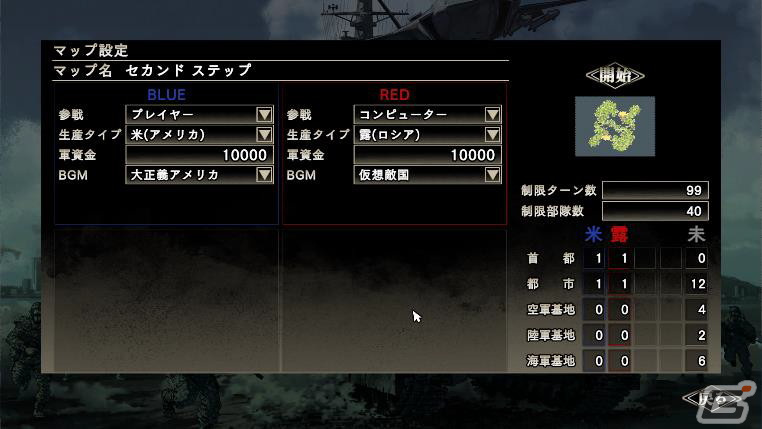 ウォーシミュレーション「大戦略SSB」がPC向けに発売！発売から6か月間は毎月5マップずつ追加で配信予定の画像8