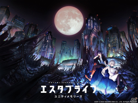 AIに管理された実験都市“東京”が舞台の新作アクションMORPG「エスタブライフ ユニティメモリーズ」が始動！の画像1