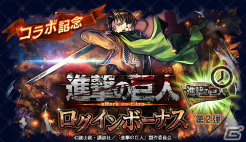 「ラストクラウディア」コラボユニット「リヴァイ」が登場！「進撃の巨人コラボガチャ第2弾」が実施の画像4