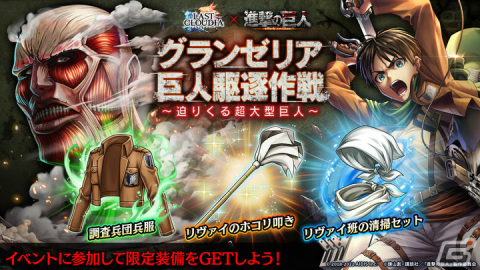 「ラストクラウディア」コラボユニット「リヴァイ」が登場！「進撃の巨人コラボガチャ第2弾」が実施の画像5
