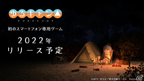 enish、TVアニメ「ゆるキャン△」初となるスマートフォン専用ゲームの開発を発表―2022年にリリース予定の画像1