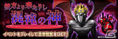 「D×2 真・女神転生リベレーション」に新★5悪魔「邪神 ニャルラトホテプ」が登場！の画像5