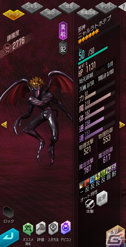 「D×2 真・女神転生リベレーション」に新★5悪魔「邪神 ニャルラトホテプ」が登場！の画像2
