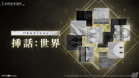 「NieR Re［in］carnation」1周年前夜祭イベントが2月4日より開催！計30回分無料の「ママのお楽しみフェス ver.1,2,3」を実施の画像4