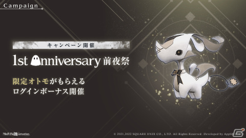 「NieR Re［in］carnation」1周年前夜祭イベントが2月4日より開催！計30回分無料の「ママのお楽しみフェス ver.1,2,3」を実施の画像5