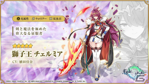 「Epic Seven」新月影英雄「獅子王 チェルミア（CV：植田佳奈）」が神秘召喚に登場！Webイベント「チョコレートタワー」も実施の画像2