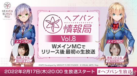 「ヘブンバーンズレッド」の正式リリース日が2月10日に決定！乃木坂46の齋藤飛鳥さんが出演するTVCMが公開の画像20