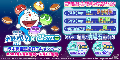 「ぷよぷよ!!クエスト」×「映画ドラえもん のび太の宇宙小戦争 2021」コラボの見どころを紹介！の画像33