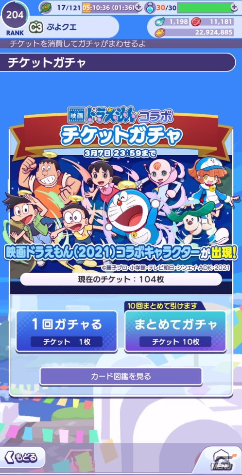 「ぷよぷよ!!クエスト」×「映画ドラえもん のび太の宇宙小戦争 2021」コラボの見どころを紹介！の画像2