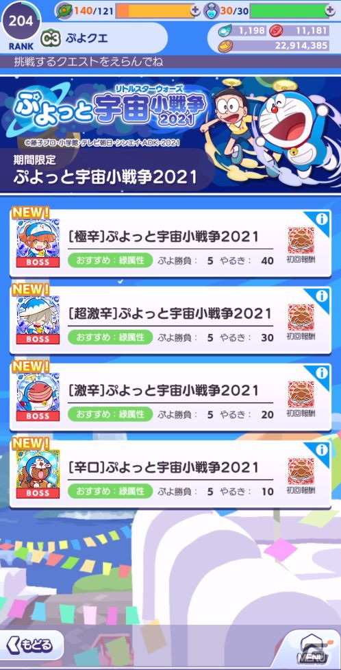 「ぷよぷよ!!クエスト」×「映画ドラえもん のび太の宇宙小戦争 2021」コラボの見どころを紹介！の画像27