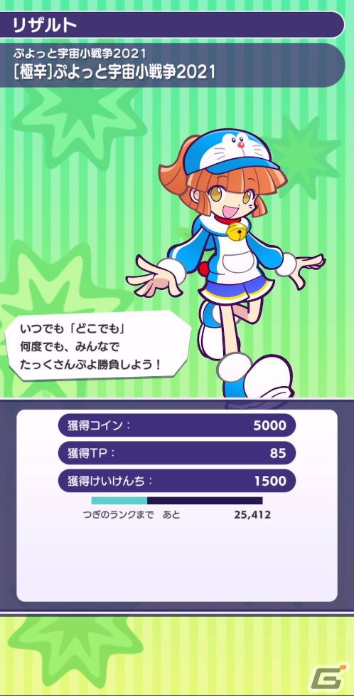 「ぷよぷよ!!クエスト」×「映画ドラえもん のび太の宇宙小戦争 2021」コラボの見どころを紹介！の画像30