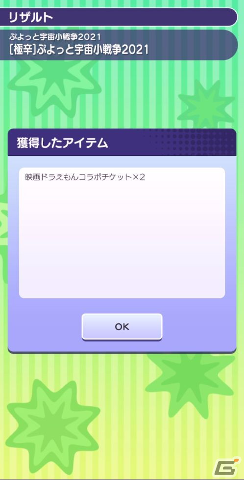 「ぷよぷよ!!クエスト」×「映画ドラえもん のび太の宇宙小戦争 2021」コラボの見どころを紹介！の画像31