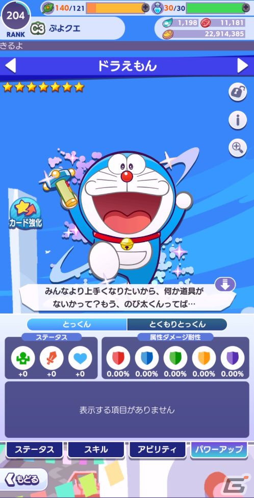 「ぷよぷよ!!クエスト」×「映画ドラえもん のび太の宇宙小戦争 2021」コラボの見どころを紹介！の画像4
