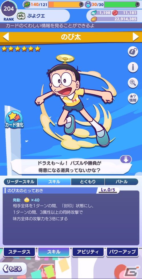 「ぷよぷよ!!クエスト」×「映画ドラえもん のび太の宇宙小戦争 2021」コラボの見どころを紹介！の画像5