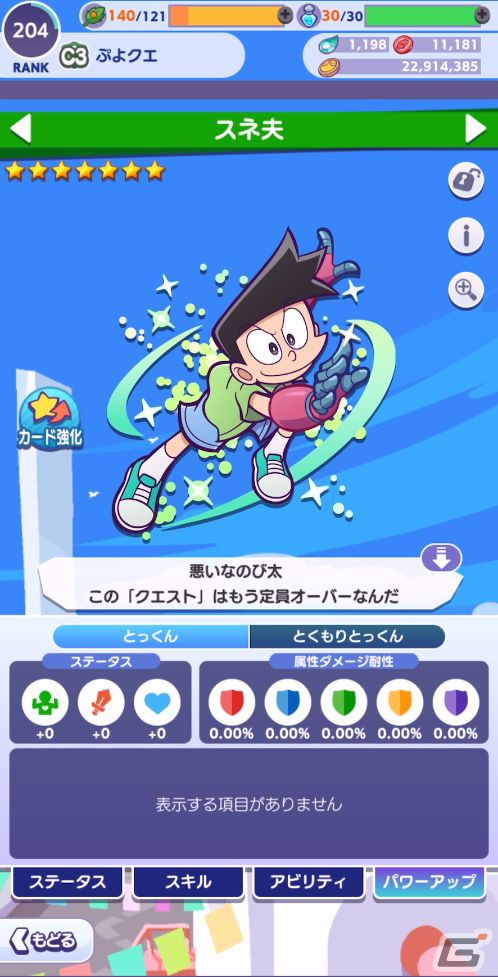 「ぷよぷよ!!クエスト」×「映画ドラえもん のび太の宇宙小戦争 2021」コラボの見どころを紹介！の画像6