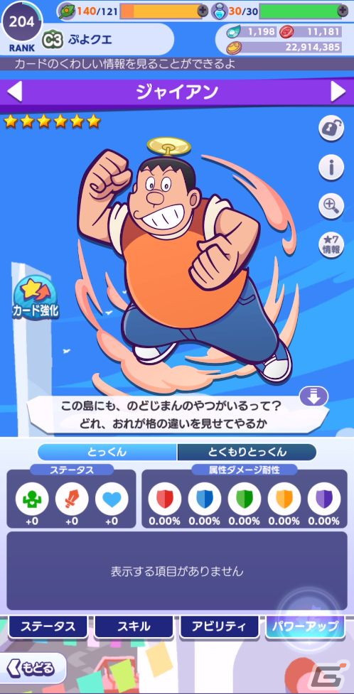 「ぷよぷよ!!クエスト」×「映画ドラえもん のび太の宇宙小戦争 2021」コラボの見どころを紹介！の画像7