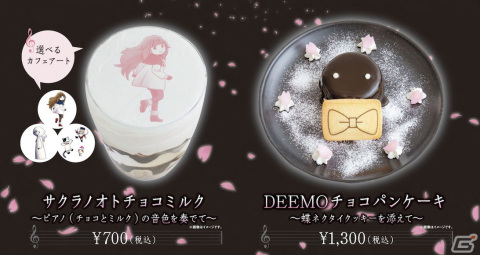 劇場版「DEEMO」×LovePianoのコラボが横浜ブルク13にて本日より開催！併設されたカフェではコラボメニューも提供の画像3