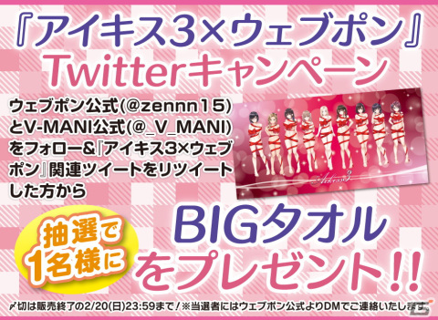 「アイキス3」のバレンタインイラストを使用したグッズがオンラインカプセルプライズの「ウェブポン」に登場！の画像7