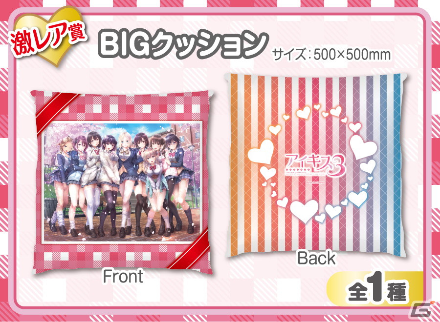 「アイキス3」のバレンタインイラストを使用したグッズがオンラインカプセルプライズの「ウェブポン」に登場！の画像1