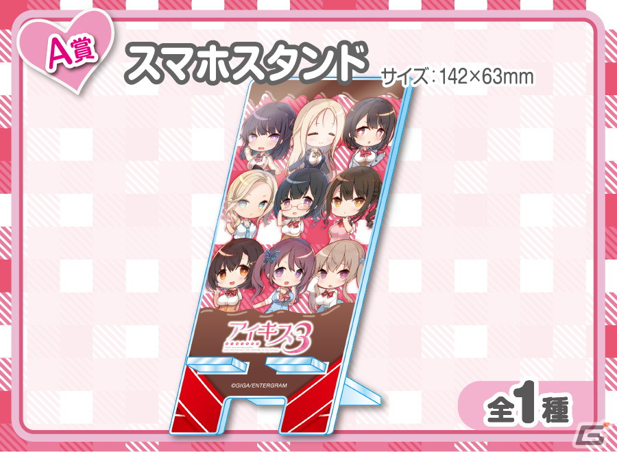 「アイキス3」のバレンタインイラストを使用したグッズがオンラインカプセルプライズの「ウェブポン」に登場！の画像3