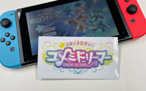 「スターメロディー ユメミドリーマー」発売記念イベントに向けた質問を募集！質問を送るだけでグッズが当たる