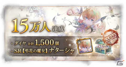 「メメントモリ」の事前登録者数が15万人を突破！「SR【弔花の魔女】ナターシャ（CV：小倉唯）」の配布が決定の画像1