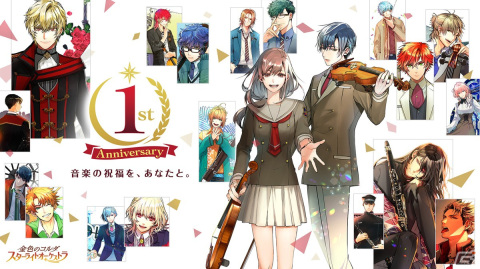「金色のコルダ スターライトオーケストラ」とのタイアップ企画が横浜東急REIホテルにて2月19日より開催！の画像1
