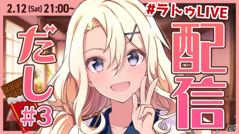 「ラピスリライツ」ラトゥーラによる魔女Tuber企画の第3弾が2月12日に配信決定！の画像1