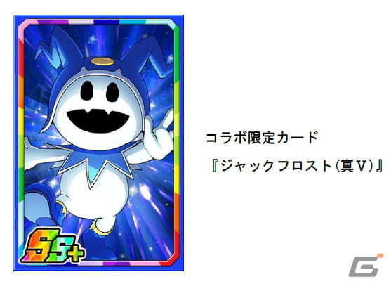 「ドラゴンポーカー」にて「真・女神転生V」とのコラボが2月7日より開催！記念のプレゼントキャンペーンが開始の画像4
