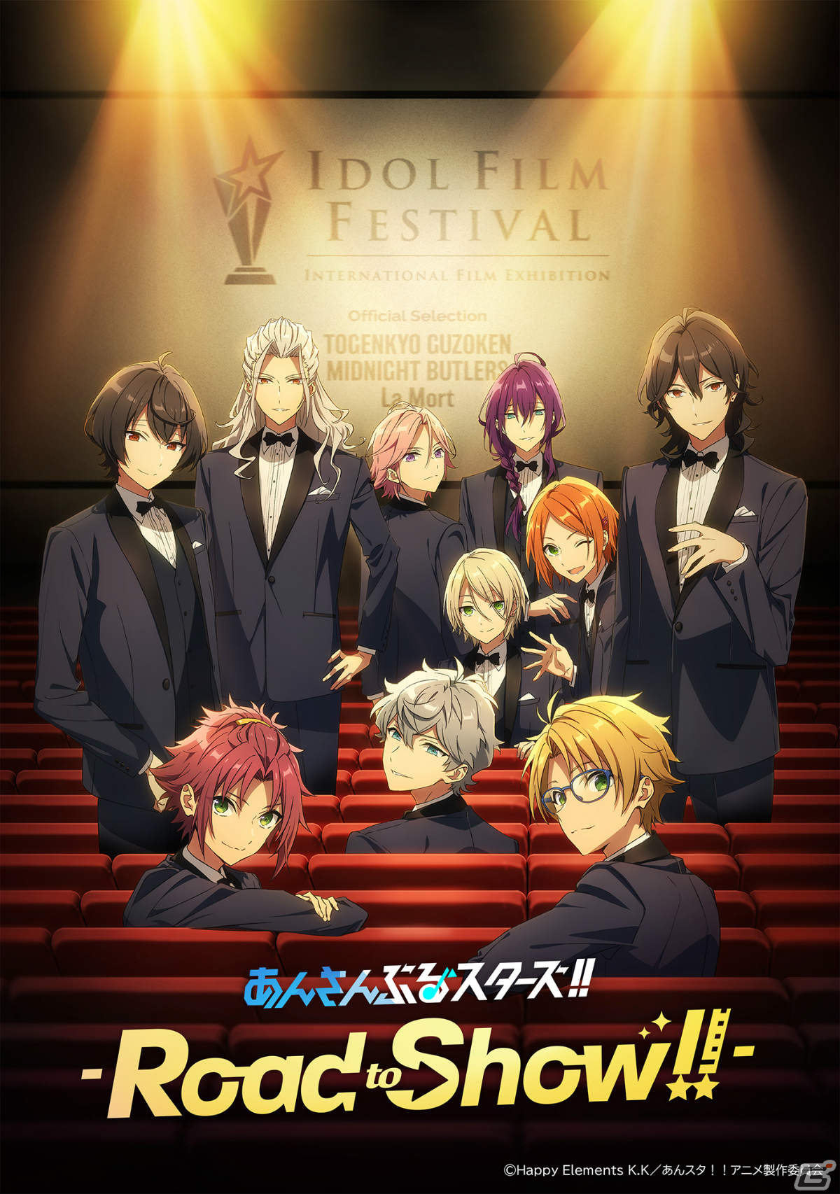 「あんさんぶるスターズ！！-Road to Show!!-」の先行上映会舞台挨拶＆生中継が2月26日に実施！の画像7