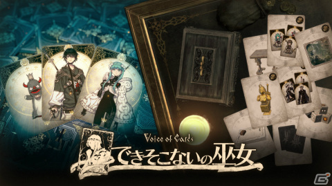 「Voice of Cards」シリーズ第二弾「Voice of Cards できそこないの巫女」が2月17日に発売！の画像9