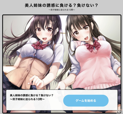 美人姉妹の誘惑に負ける？負けない？「アイキス3 cute」ミニゲーム第3弾が公開の画像1