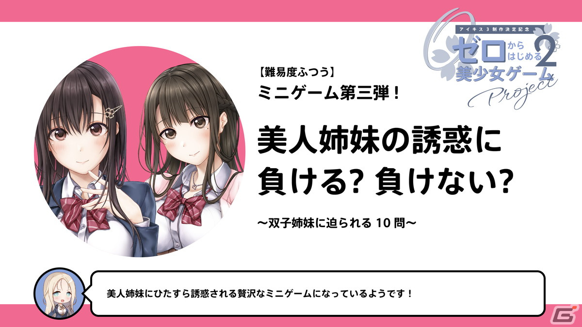 美人姉妹の誘惑に負ける？負けない？「アイキス3 cute」ミニゲーム第3弾が公開の画像2