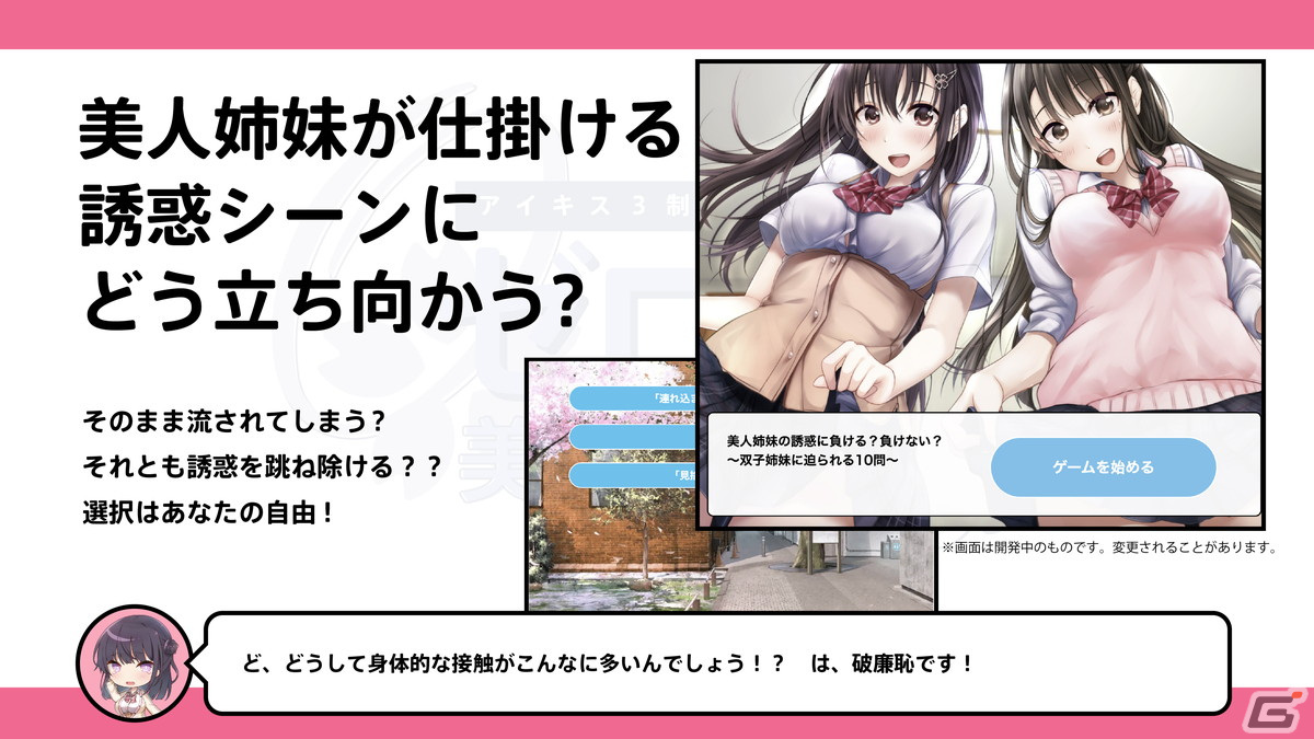 美人姉妹の誘惑に負ける？負けない？「アイキス3 cute」ミニゲーム第3弾が公開の画像3