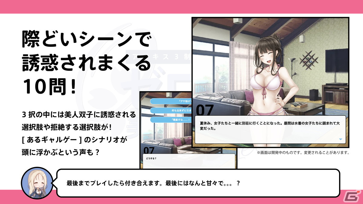 美人姉妹の誘惑に負ける？負けない？「アイキス3 cute」ミニゲーム第3弾が公開の画像4