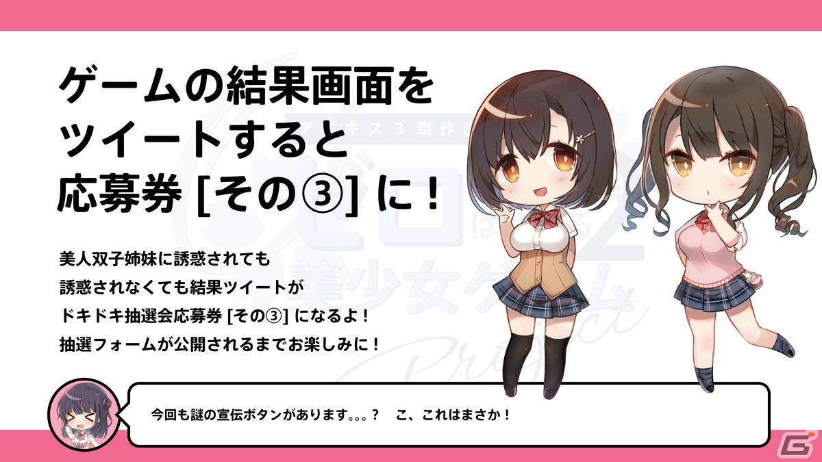 美人姉妹の誘惑に負ける？負けない？「アイキス3 cute」ミニゲーム第3弾が公開の画像5