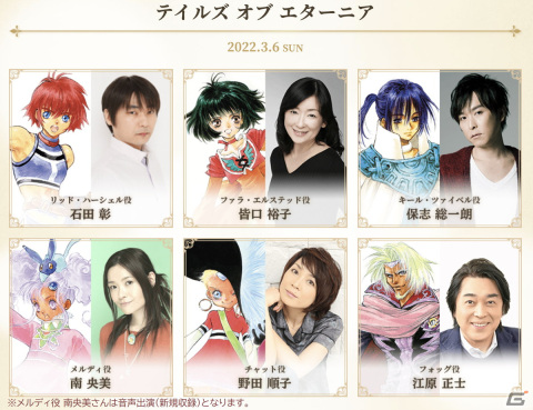 「テイルズ オブ リーディング ライブ」の第三弾「テイルズ オブ エターニア編」が3月6日に開催決定！の画像4
