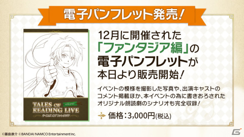 「テイルズ オブ リーディング ライブ」の第三弾「テイルズ オブ エターニア編」が3月6日に開催決定！の画像7
